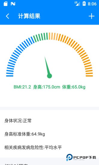 bmi计算器