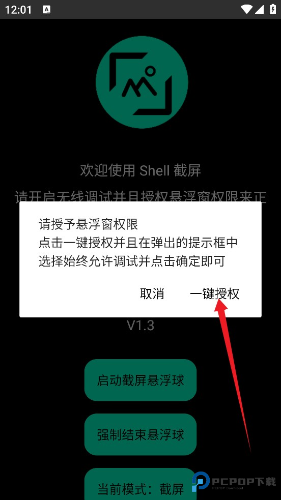 shell截屏app使用方式-1