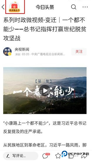 头条搜索极速版下载安装最新版