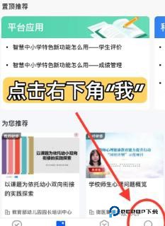 智慧中小学教育平台