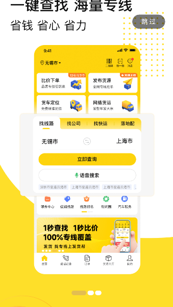 发货帮2026升级版