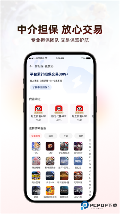 盼之代售游戏交易平台