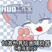 创游绘画助手pro