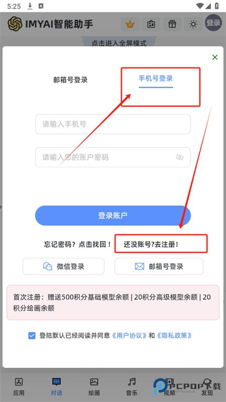 IMYAI软件使用方式-3