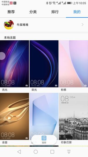 华为主题商店2025