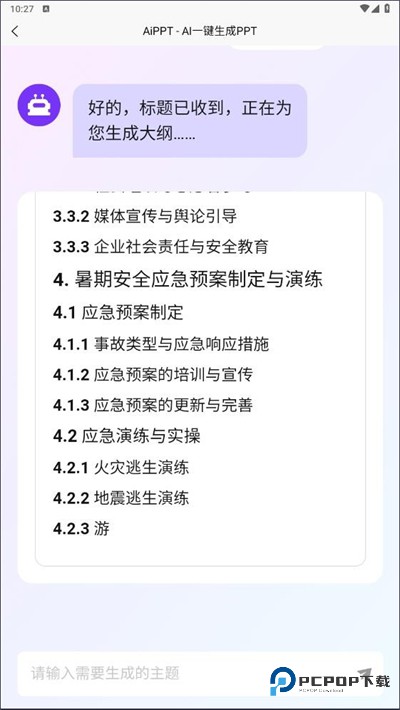 PPT一键制作软件