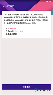 kk谷歌助手新版本