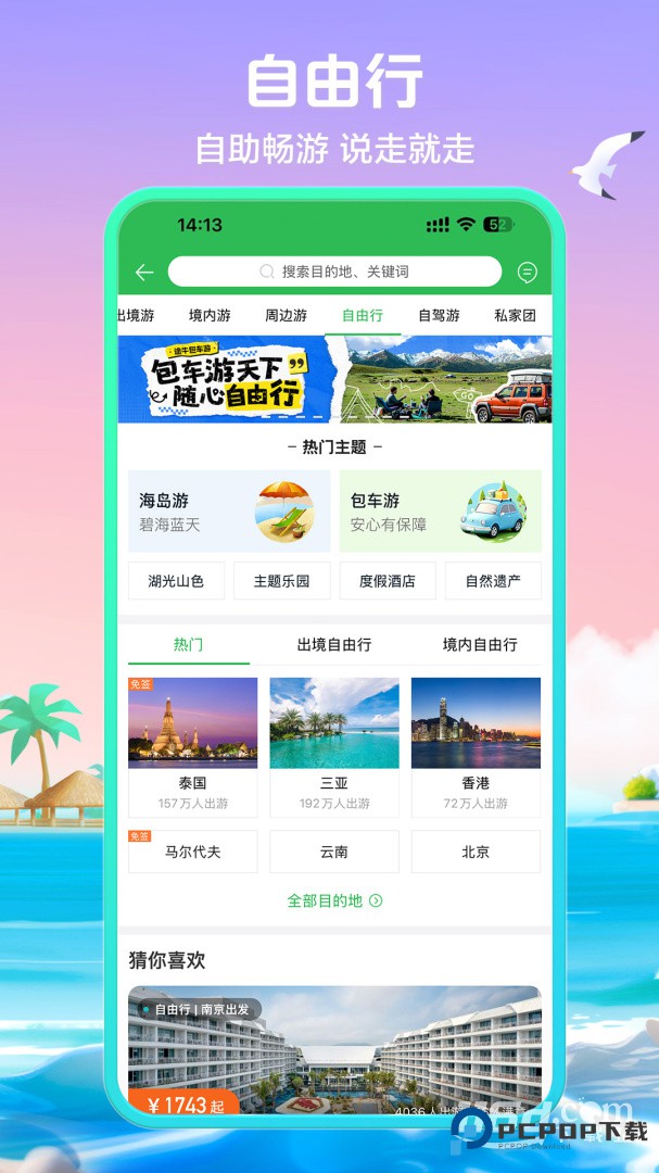 途牛旅游 v11.53.0