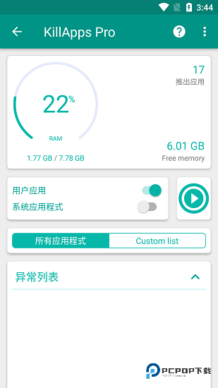 KillApps专业版pro安卓下载