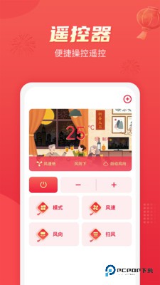 好用万能遥控器