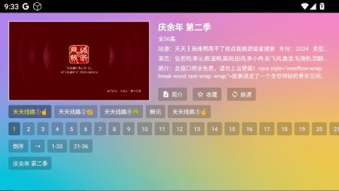 流光影视 9.0 最新版