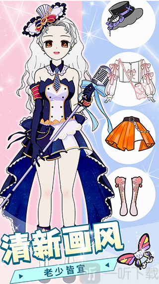 小公主换装