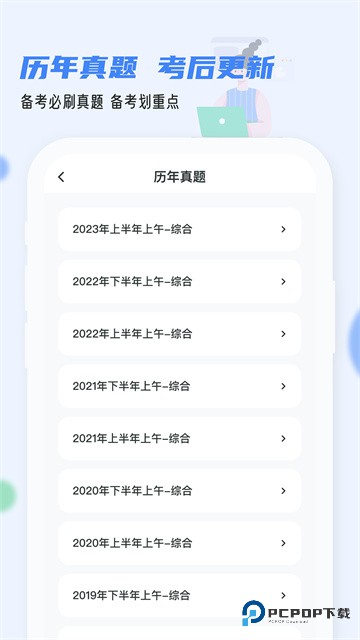 软考通app
