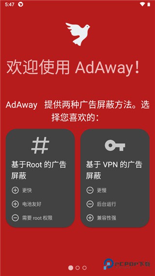 Adaway中国版