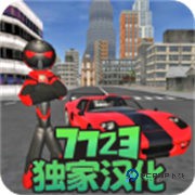 火柴人绳索英雄1旧版本