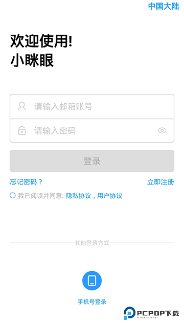 小眯眼app官方版