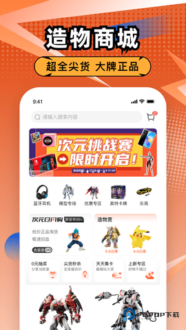 造物安卓版1.6.6最新版