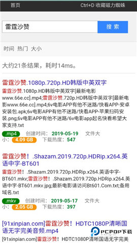 磁力蜘蛛搜索引擎