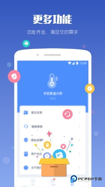 手机降温大师7.3.2安卓版下载