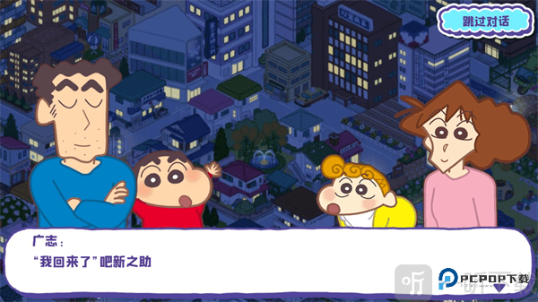 蜡笔小新春日部市大开发