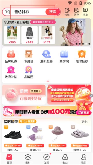 唯享客如何分享商品躺赚佣金?1