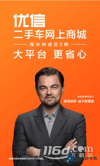 优信二手车