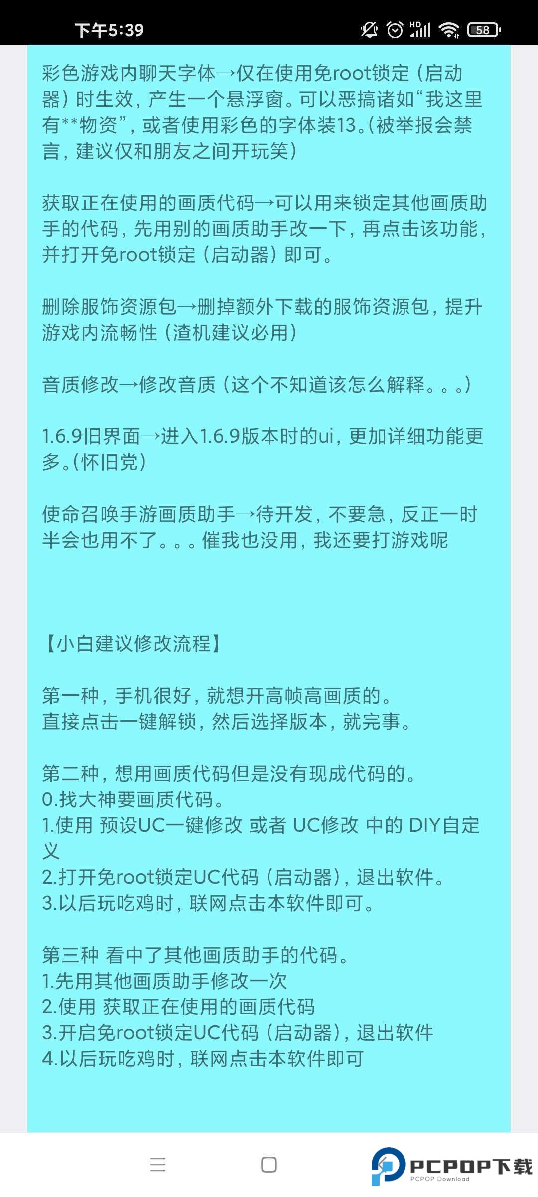 清风画质助手120帧