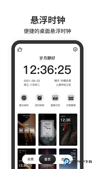 悬浮时钟