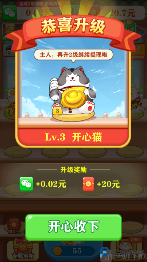 招财幸运星红包版