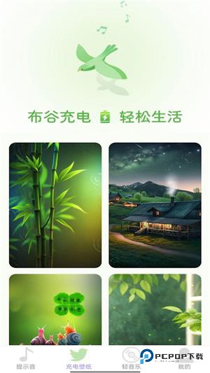 布谷充电app官方版