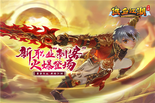 热血江湖手游官方正版