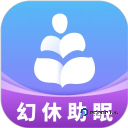 幻休助眠app