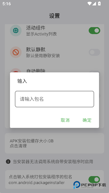 APK安装器安卓版