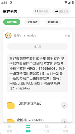兜兜软件库最新版v2.0.7最新版