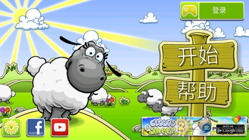 云和绵羊的故事2中文版