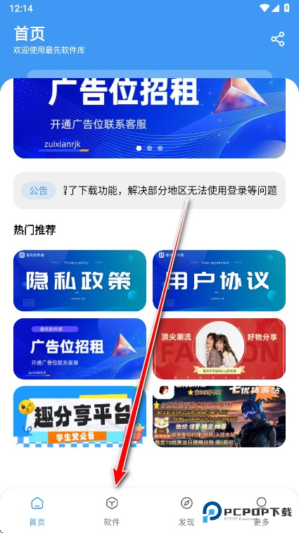 最先软件库暑期特供版最新版