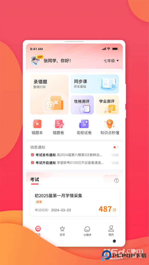 七天学堂 v4.5.7