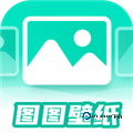 图图壁纸