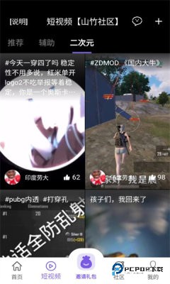 山竹社区下载直装