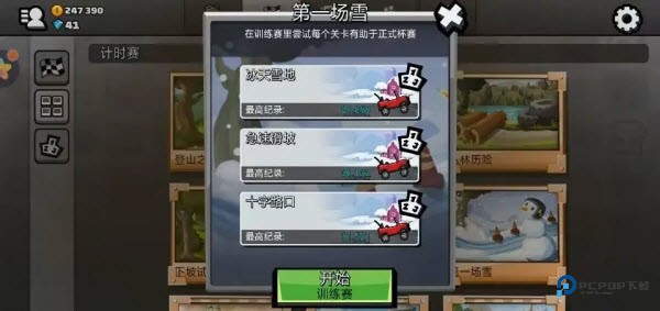 登山赛车2国际服中文版