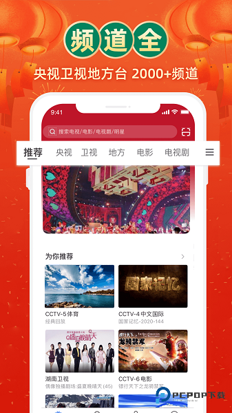 电视家4.0电视版