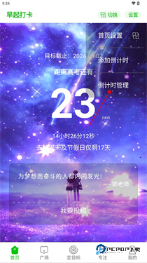 择校高考倒计时