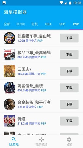 海星模拟器安卓