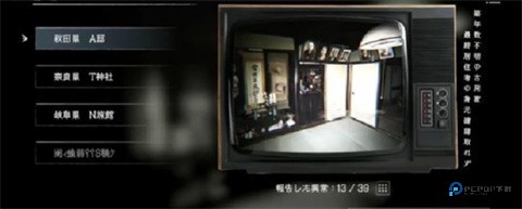 日本事故物件监视协会