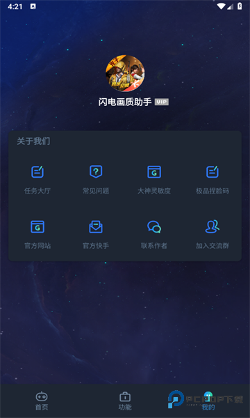 闪电画质助手超高清修改器安卓版下载