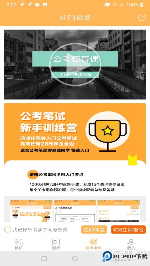 纵横公考 v3.7.61