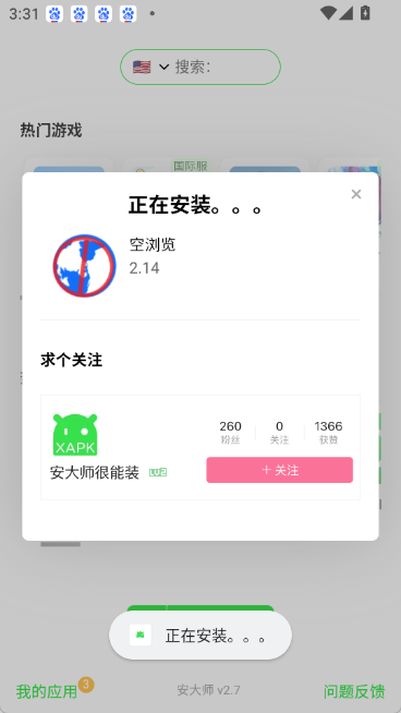 安大师xapk安装器