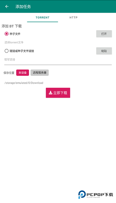 比特彗星安卓手机版