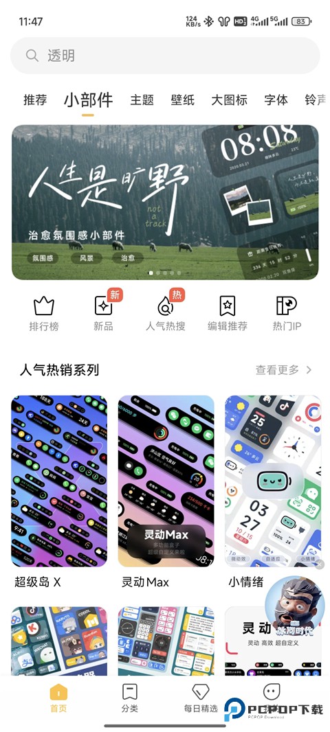 小米主题商店app正版
