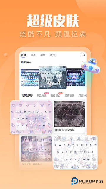 讯飞输入法手表版